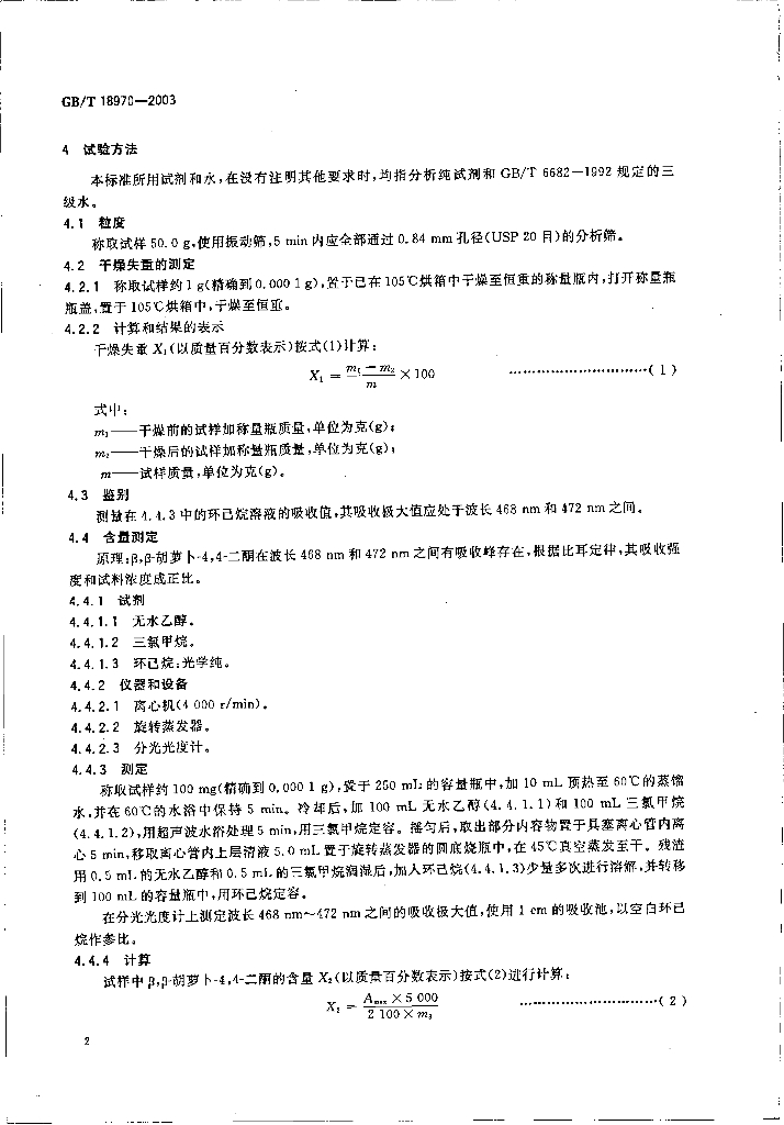 GB/T 18970-2003 标准预览