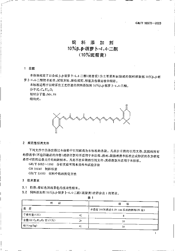 GB/T 18970-2003 标准预览