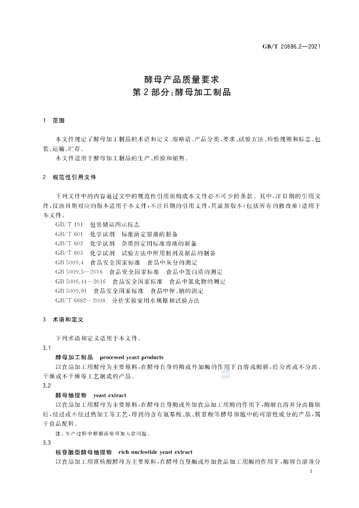 GB/T 20886.2-2021 标准预览
