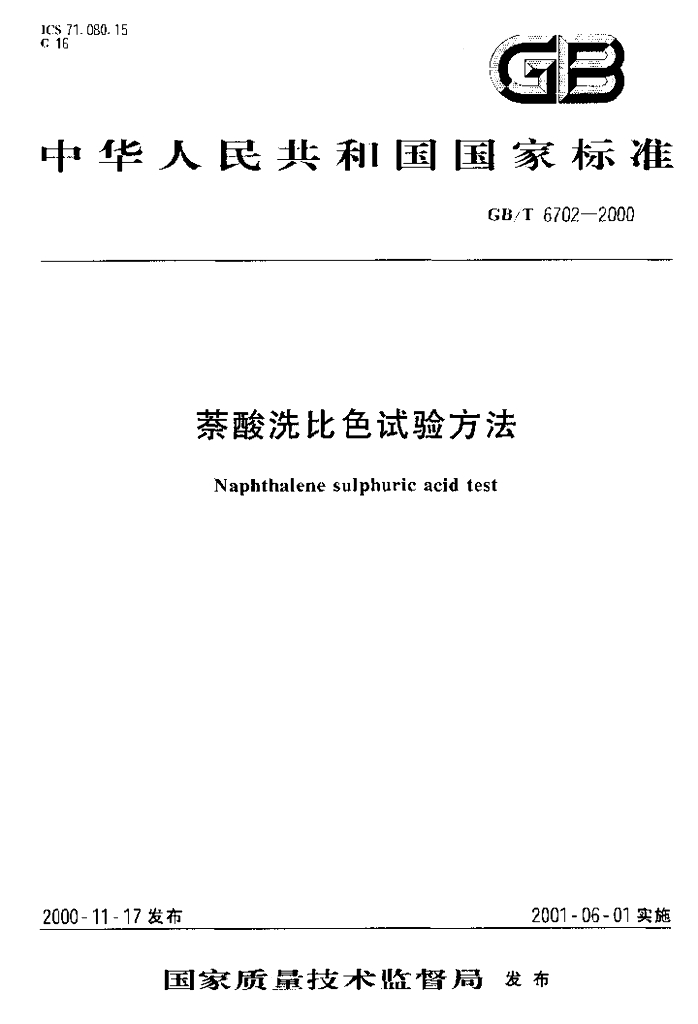 GB/T 6702-2000 标准预览