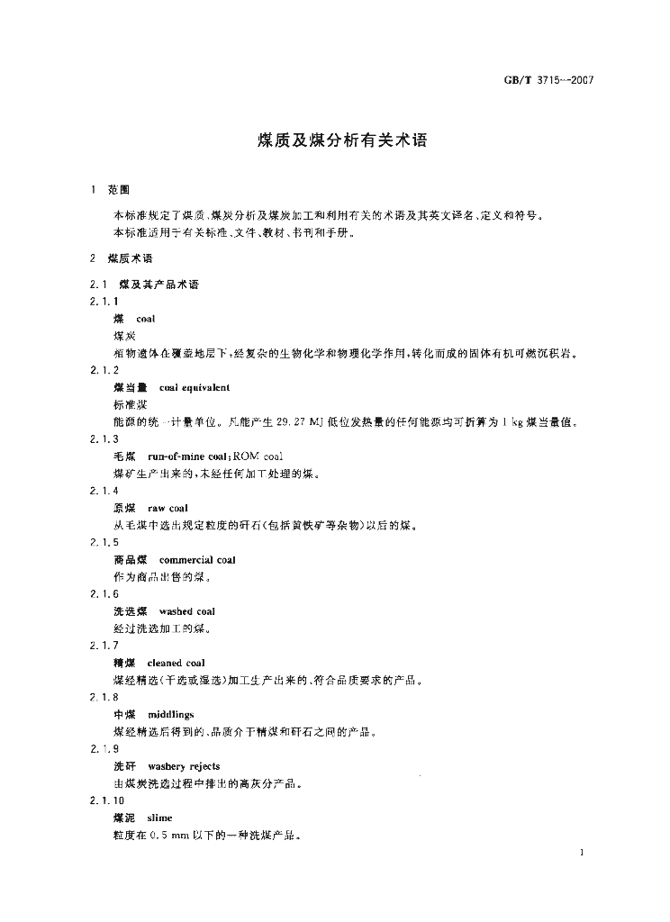 GB/T 3715-2007 标准预览