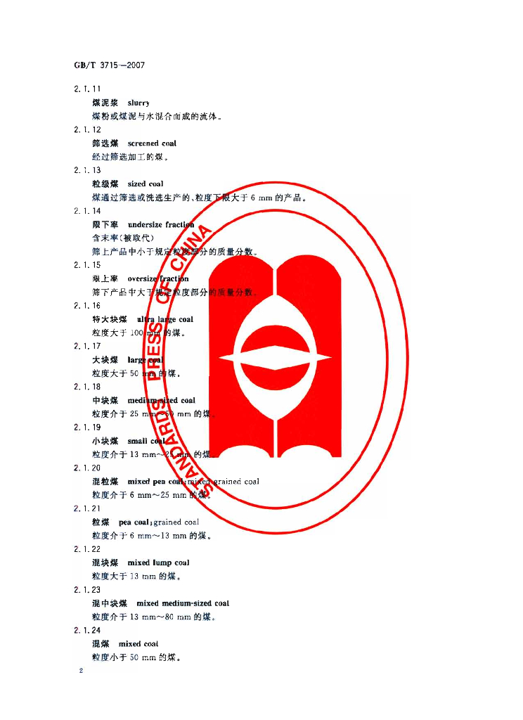 GB/T 3715-2007 标准预览