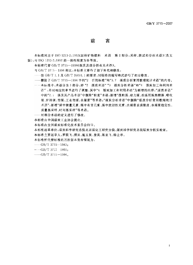 GB/T 3715-2007 标准预览