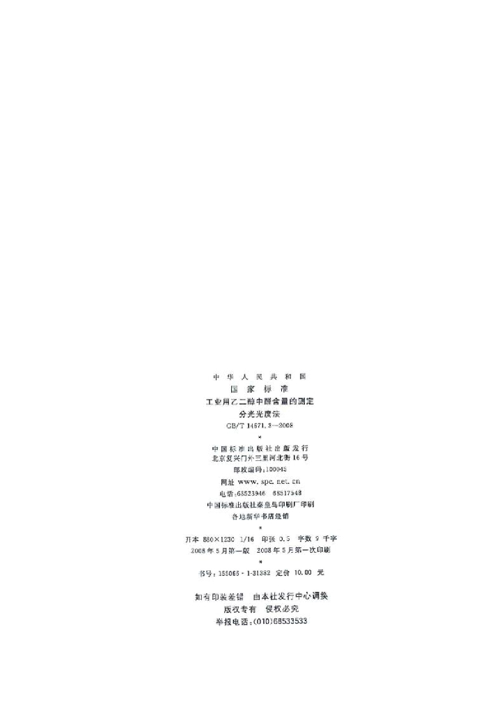 GB/T 14571.3-2008 标准预览