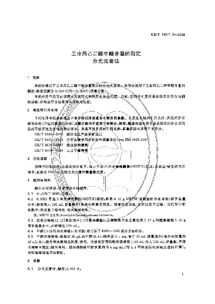 GB/T 14571.3-2008 标准预览