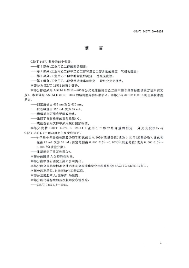 GB/T 14571.3-2008 标准预览
