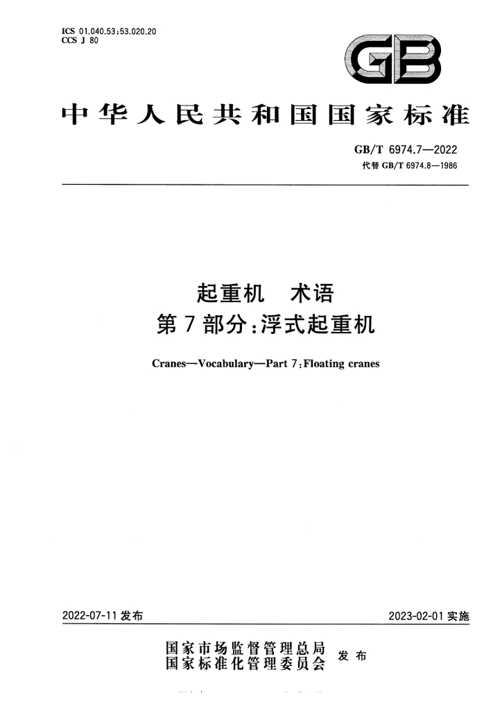GB/T 6974.7-2022 标准预览