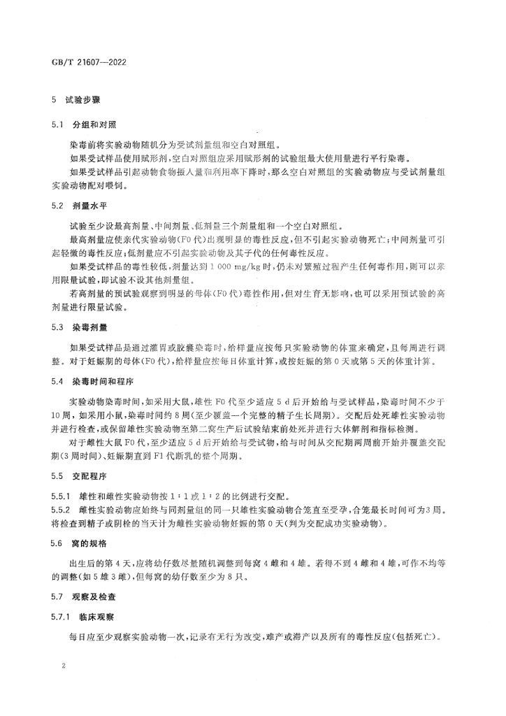 GB/T 21607-2022 标准预览