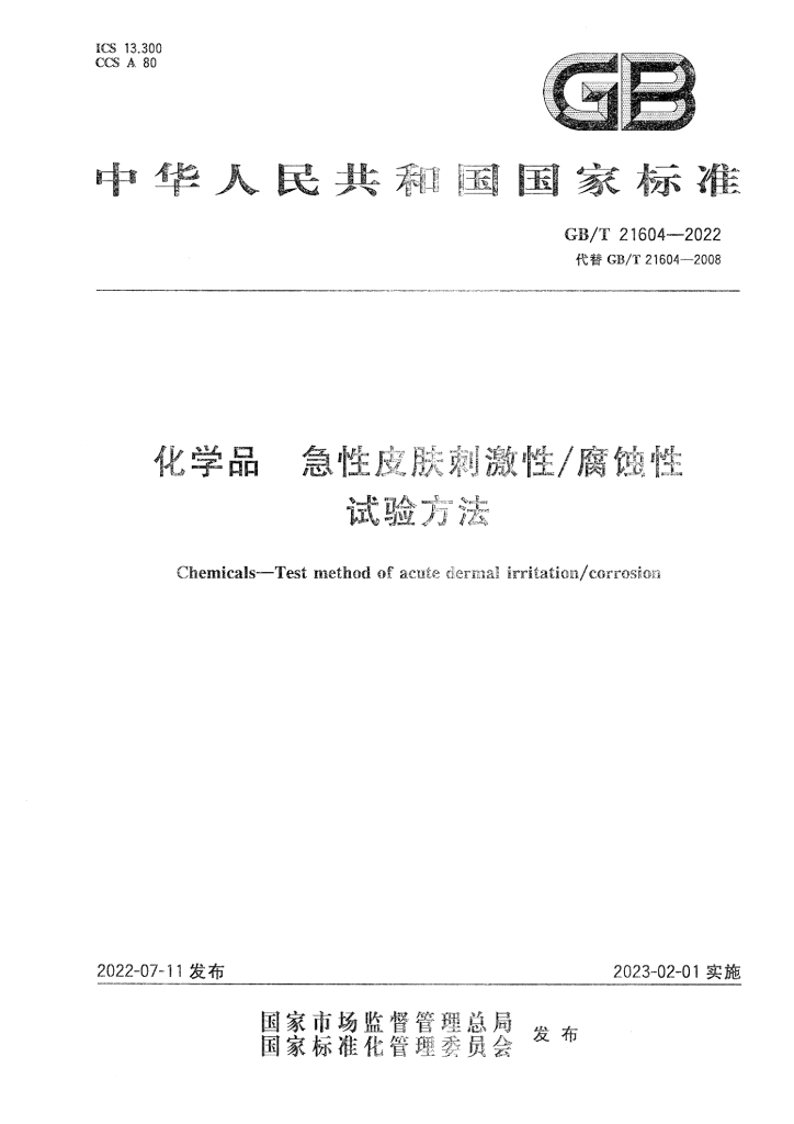 GB/T 21604-2022 标准预览