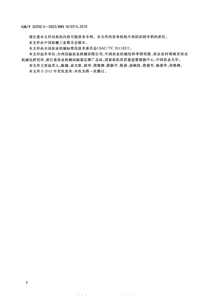 GB/T 32250.3-2022 标准预览