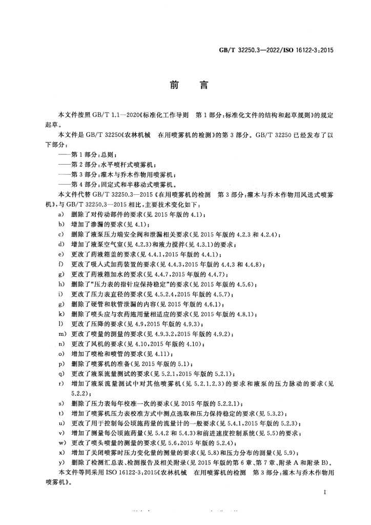GB/T 32250.3-2022 标准预览