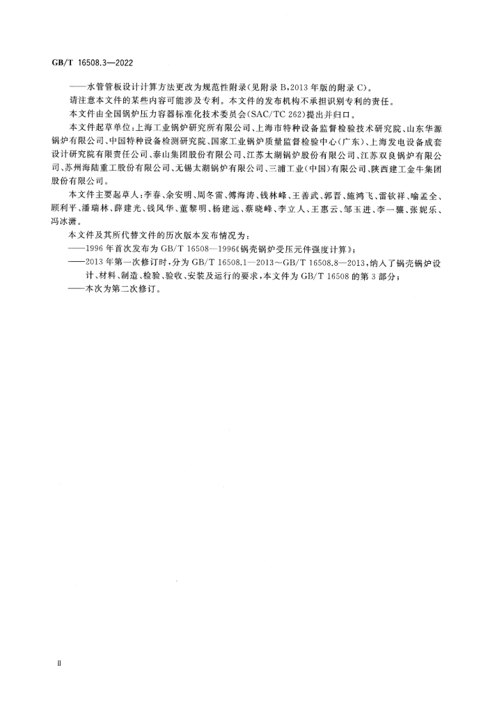 GB/T 16508.3-2022 标准预览