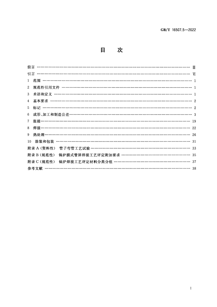 GB/T 16507.5-2022 标准预览