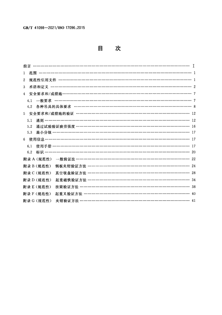 GB/T 41098-2021 标准预览