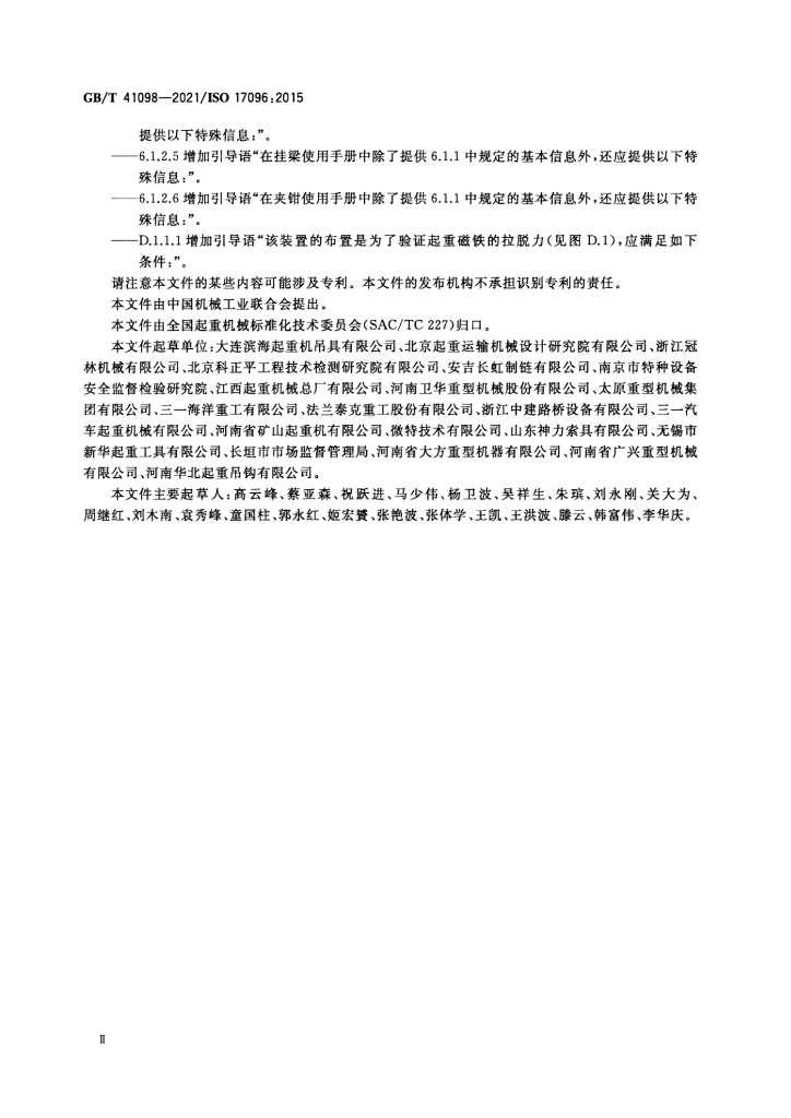 GB/T 41098-2021 标准预览
