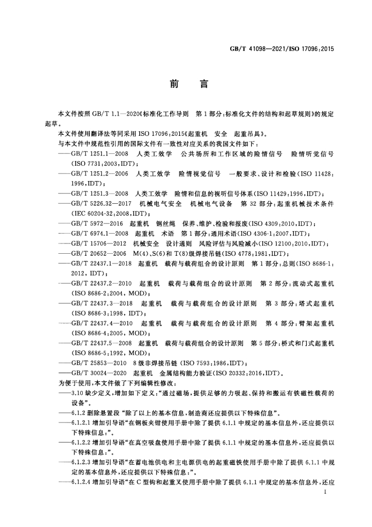 GB/T 41098-2021 标准预览
