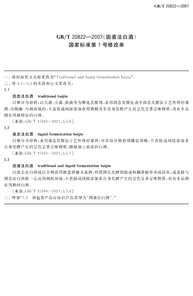 GB/T 20822-2007 标准预览