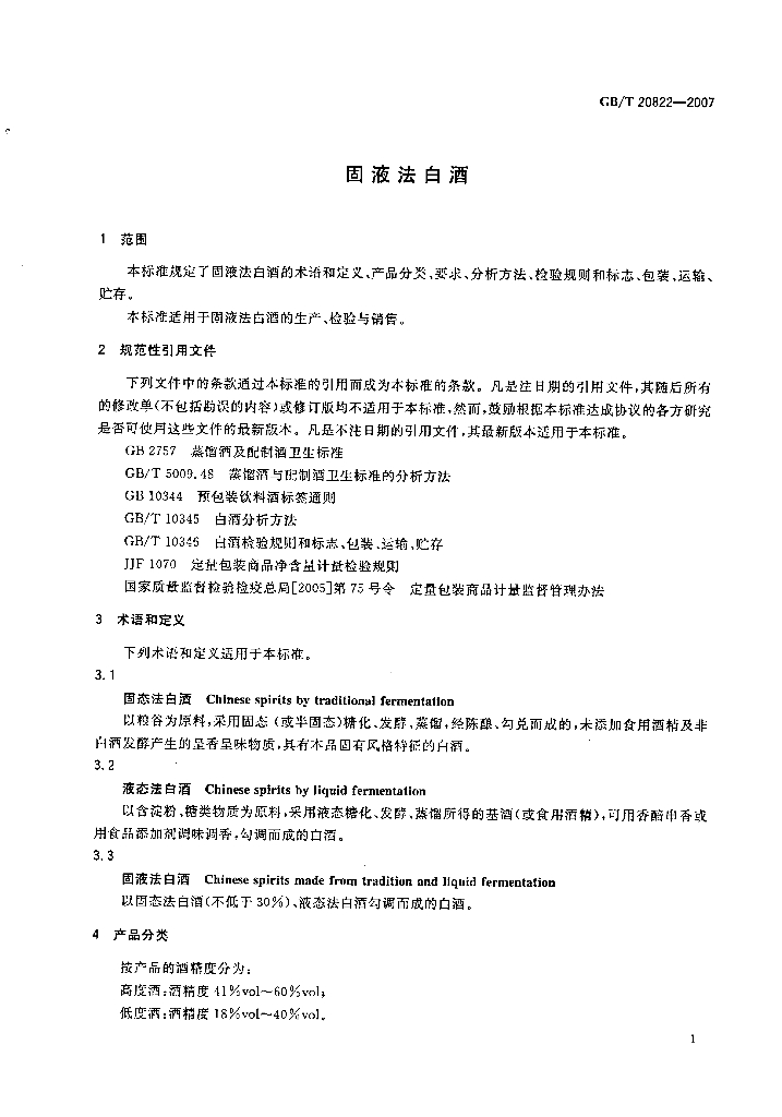 GB/T 20822-2007 标准预览