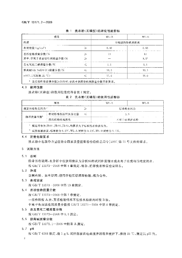 GB/T 13171.2-2009 标准预览