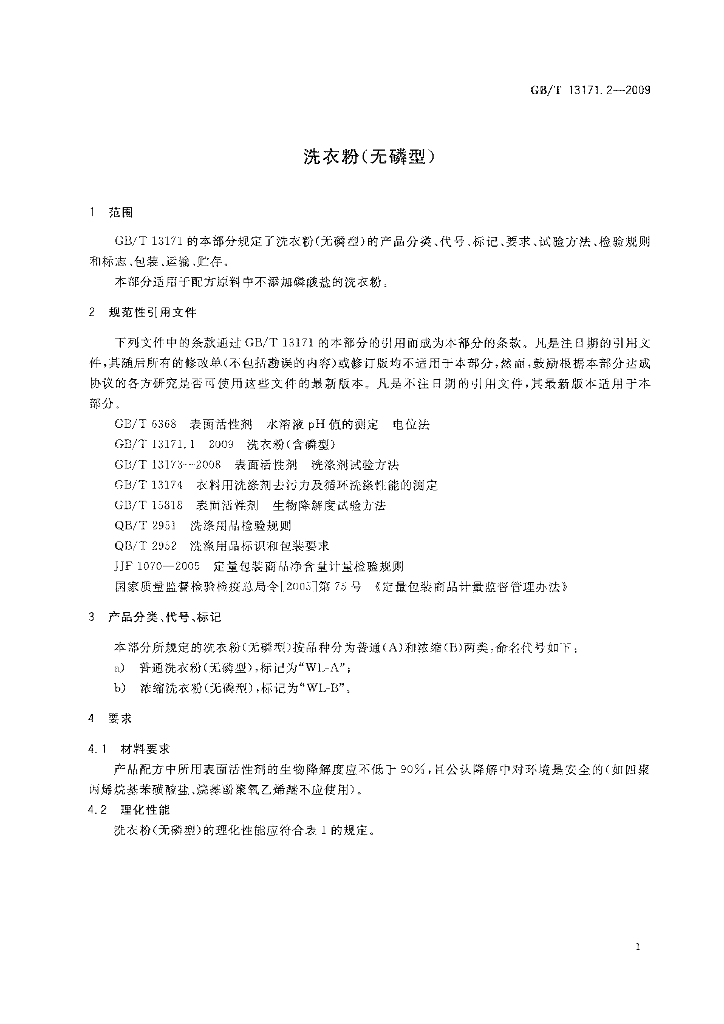 GB/T 13171.2-2009 标准预览