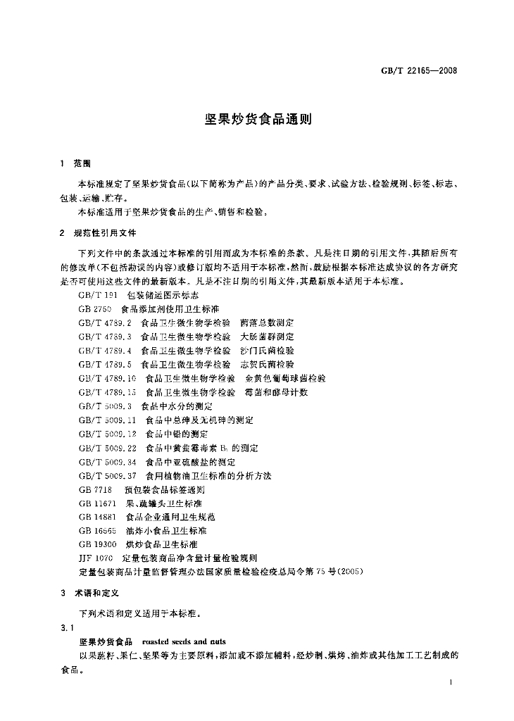 GB/T 22165-2008 标准预览