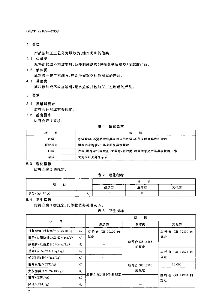 GB/T 22165-2008 标准预览