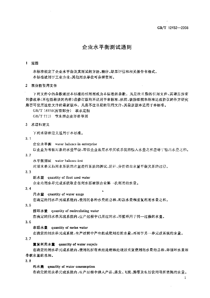 GB/T 12452-2008 标准预览