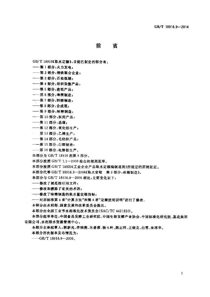 GB/T 18916.9-2014 标准预览