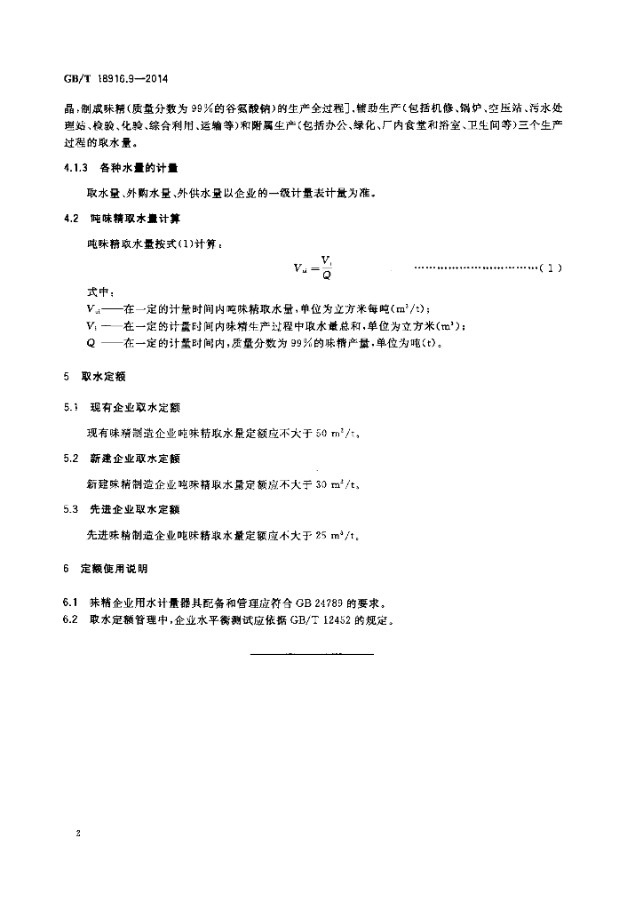 GB/T 18916.9-2014 标准预览