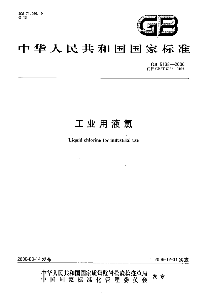 GB/T 5138-2006 标准预览