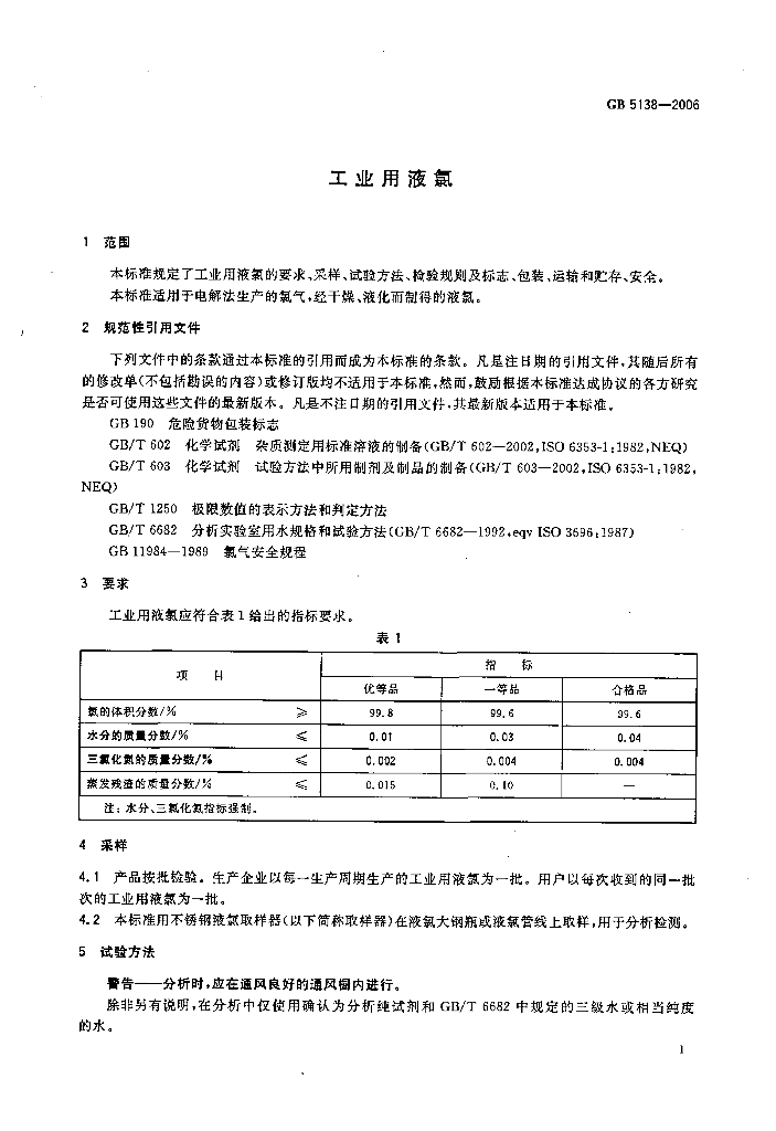 GB/T 5138-2006 标准预览
