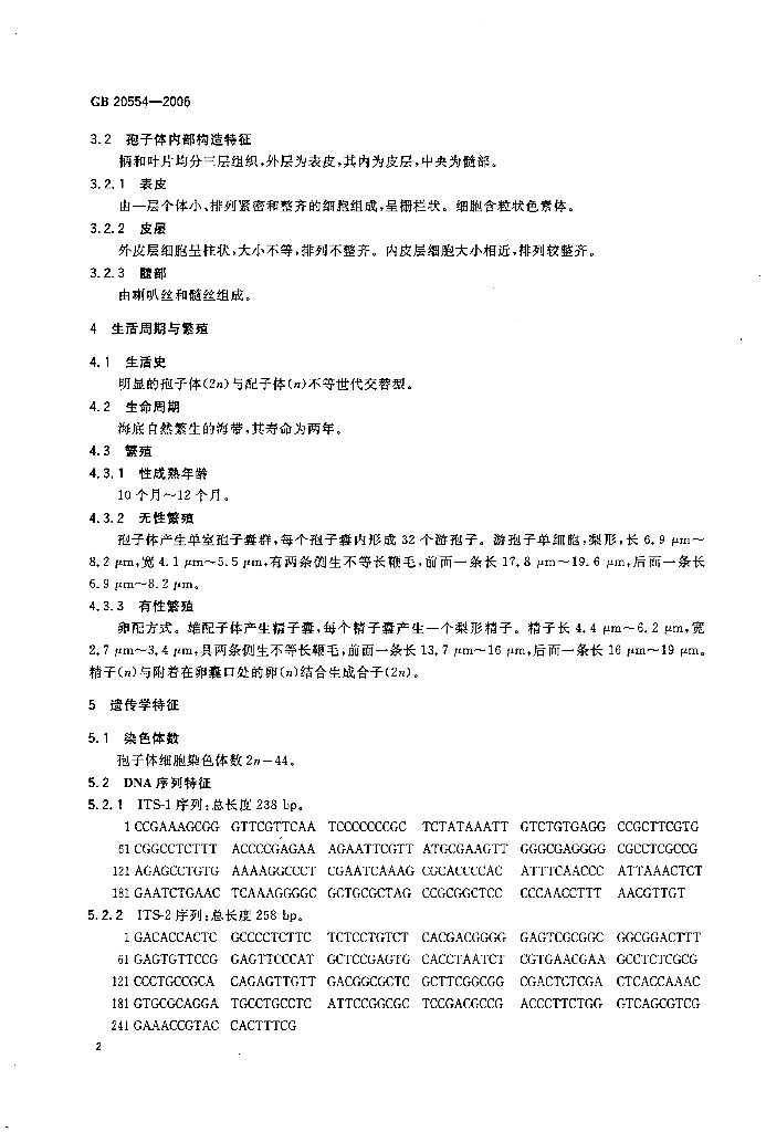 GB/T 20554-2006 标准预览