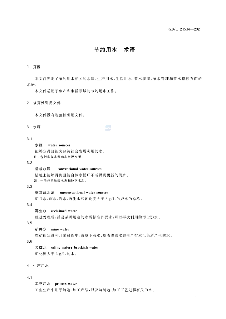 GB/T 21534-2021 标准预览