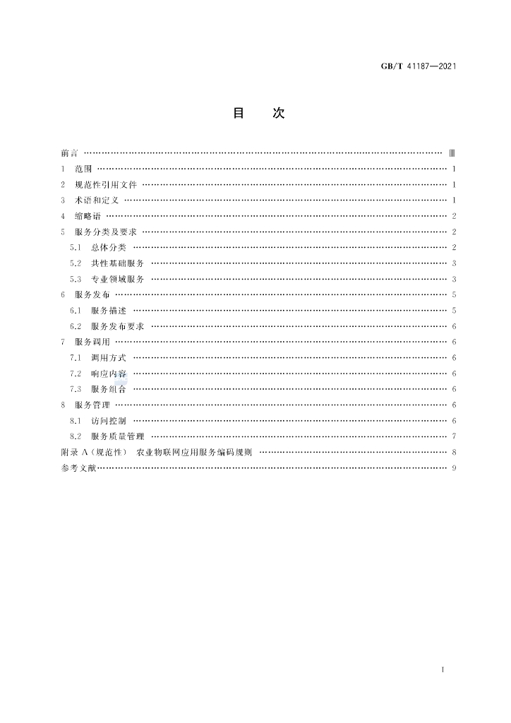 GB/T 41187-2021 标准预览