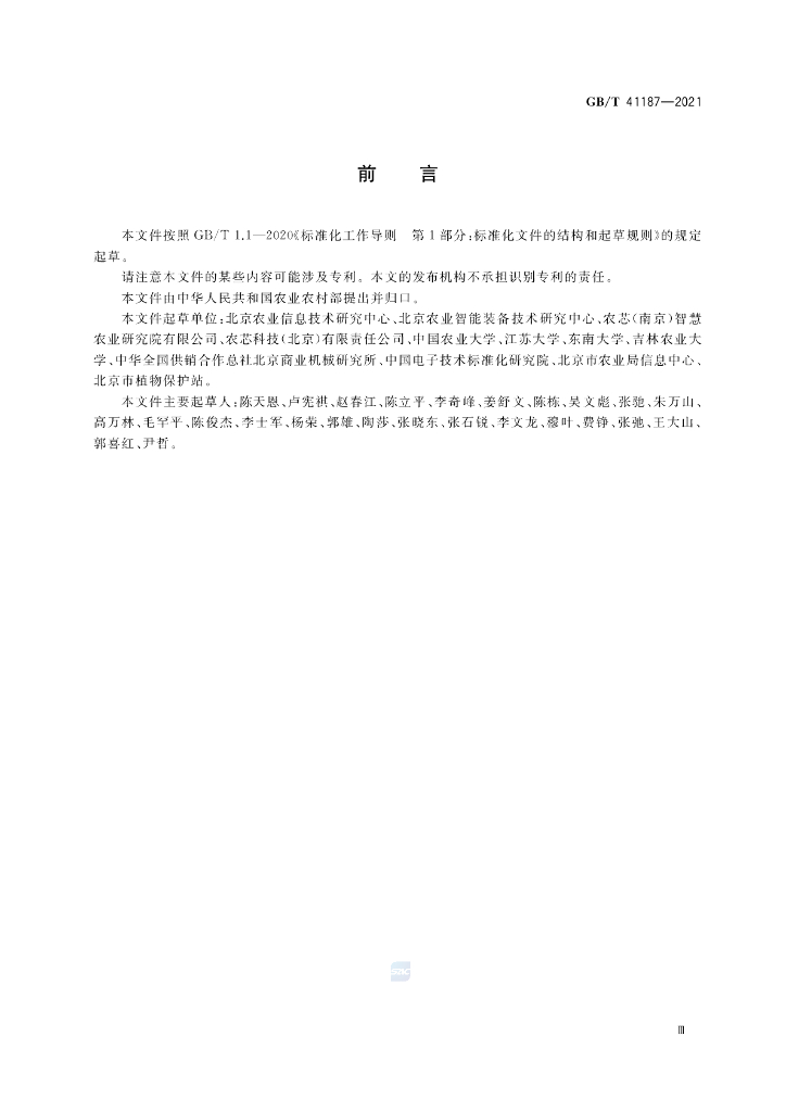 GB/T 41187-2021 标准预览