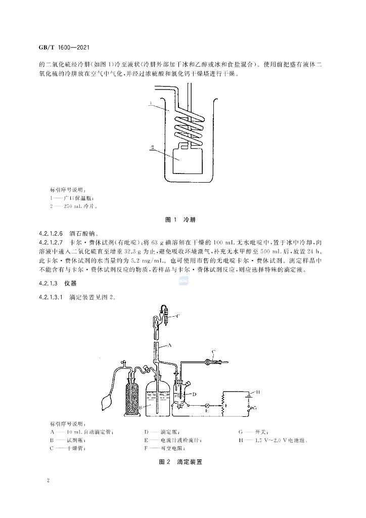 GB/T 1600-2021 标准预览
