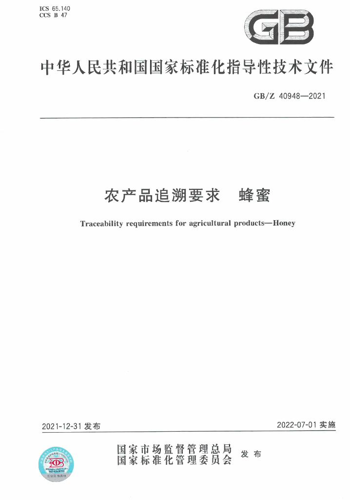 GB/Z 40948-2021 标准预览