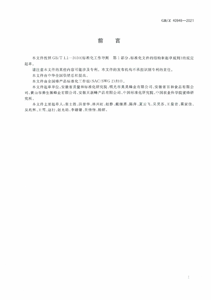 GB/Z 40948-2021 标准预览