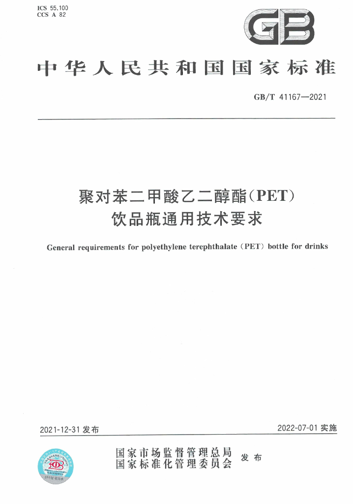 GB/T 41167-2021 标准预览