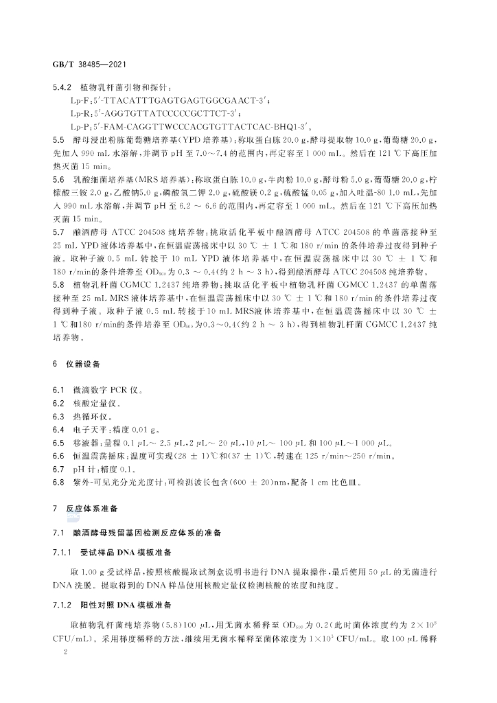 GB/T 38485-2021 标准预览