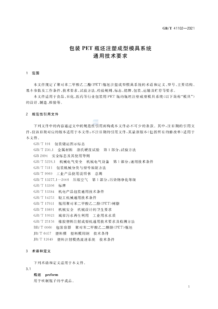 GB/T 41102-2021 标准预览