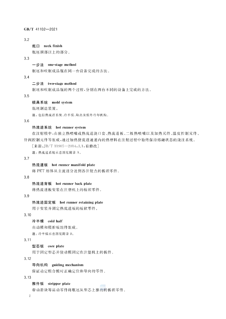 GB/T 41102-2021 标准预览