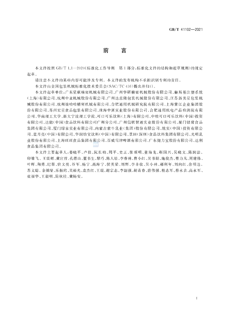 GB/T 41102-2021 标准预览