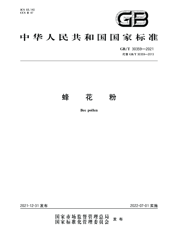 GB/T 30359-2021 标准预览