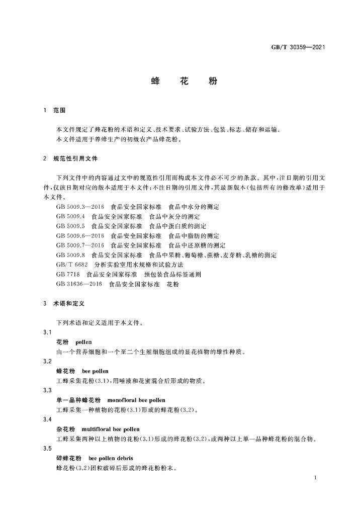 GB/T 30359-2021 标准预览