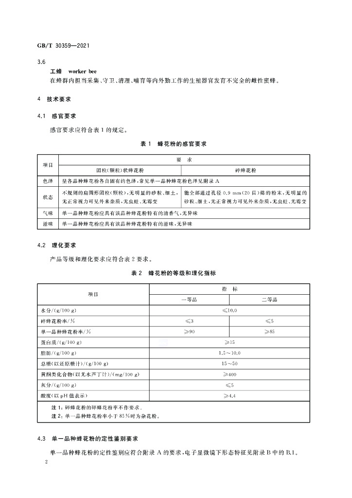 GB/T 30359-2021 标准预览