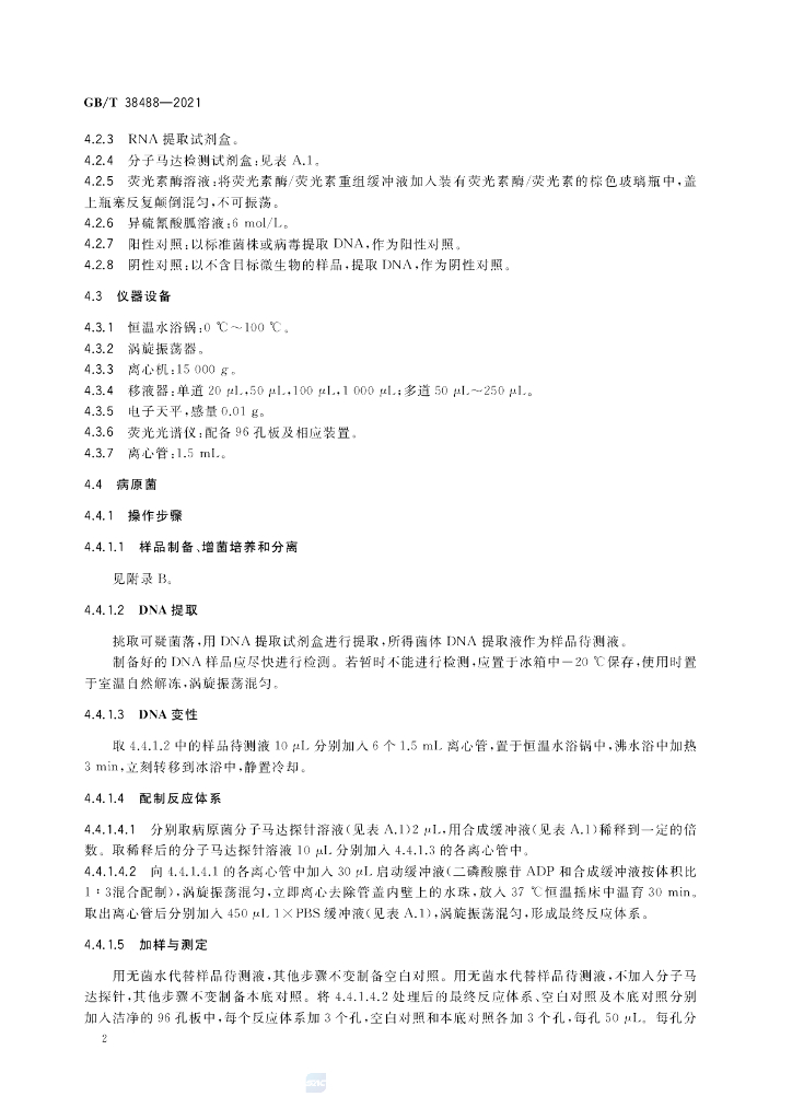 GB/T 38488-2021 标准预览