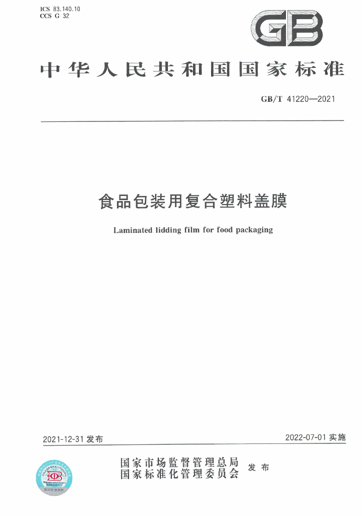 GB/T 41220-2021 标准预览