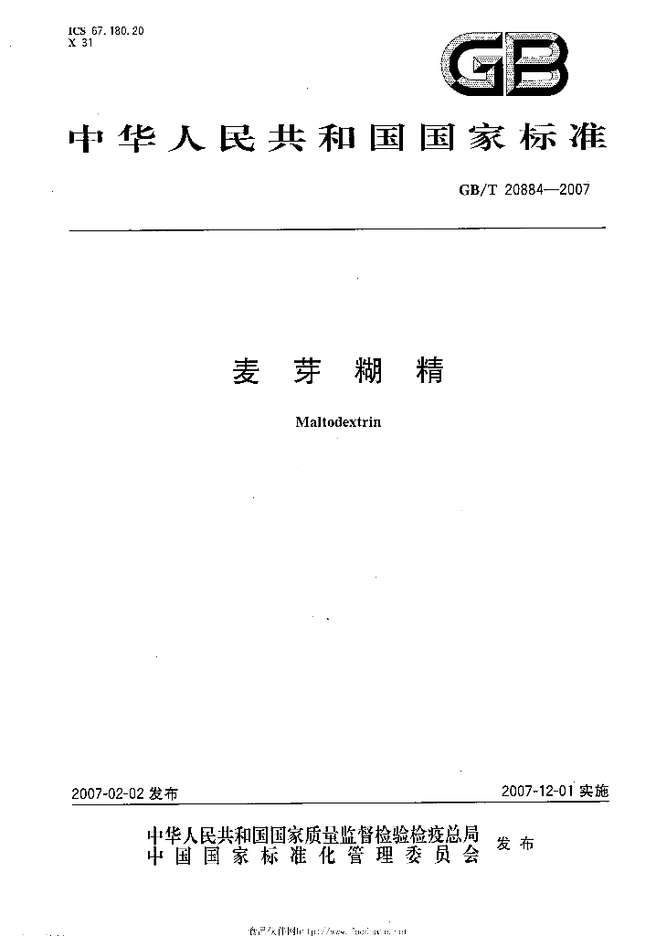 GB/T 20884-2007 标准预览