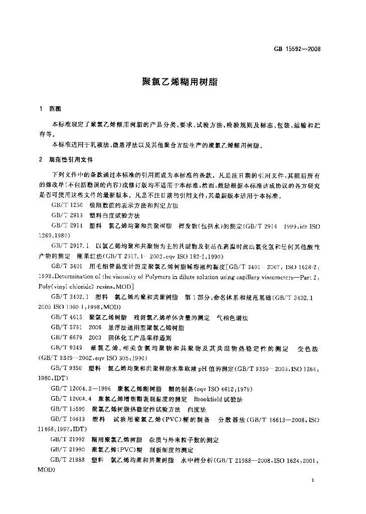 GB/T 15592-2008 标准预览